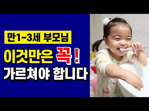 [육아] 1~ 3세 자녀의 부모가 꼭 실천해야 하는 것 l 이민주육아상담소 l