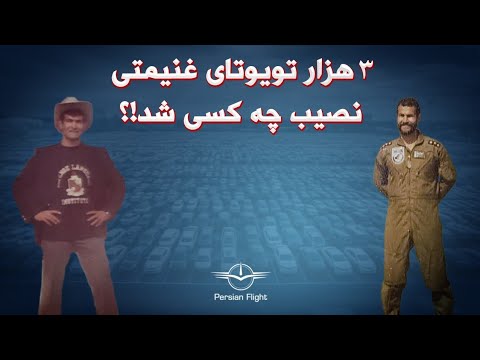 چرا چتربازان ایرانی در عراق فرود آمدند؟