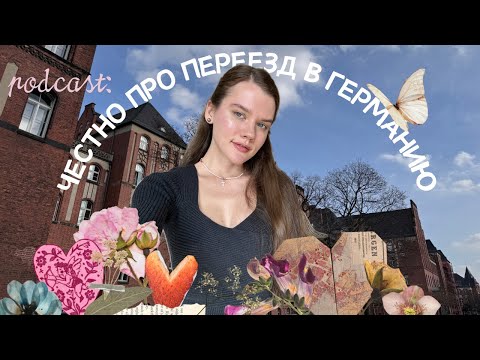 ИСТОРИЯ МОЕГО ПЕРЕЕЗДА В ГЕРМАНИЮ - СРАВНЕНИЕ С РОССИЕЙ / Жизнь в Берлине /Дрездене / Плюсы и минусы