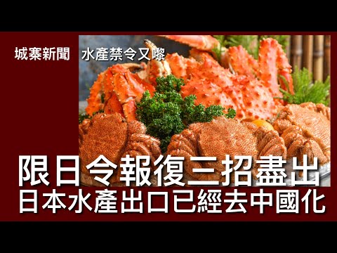 城寨新聞 III 22/11: 紐約左仔回教市長拜會侵爺雙方談笑甚歡 范斯指加拿大經濟停滯十年諉過於侵爺 教育局取消赴日交流計劃 日本知名爵士樂手北京演出突然被禁 水產禁令日本冇反應出口商已去中國化