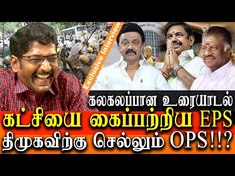 AIADMK headquarters sealed | is OPS to join DMK savukku shankar latest interview