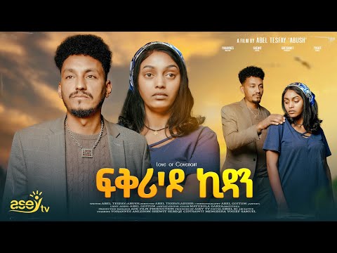 ፍቅሪ`ዶ ኪዳን - ብኣቤል ተስፋይ /ኣቡሽ - ሙሉእ ፊልም - Fqri'Do Kidan - New Eritrean Movie 2025 - Eritrean movie 2025