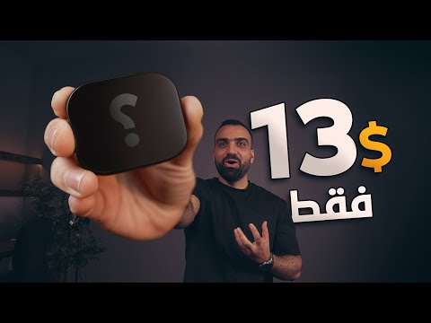 تقنية مرعبة بـ 13$ فقط !! 😨🔥