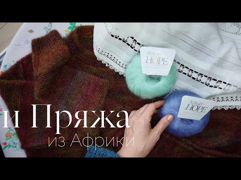 Yarns from Africa / D&G-inspired skirt / Sectional yarn mixes / Soft spotted cardigan