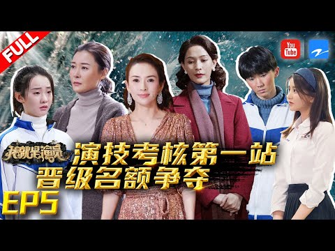 [EP5]"I am the Actor S3" FULL 20210116 /Zhejiang STV HD/