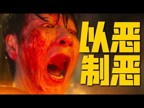 25年最狠爽劇！全員惡人、六線反轉，看完乳腺通暢！一口氣看完《惡緣》 | 哇薩比抓馬wasabidrama