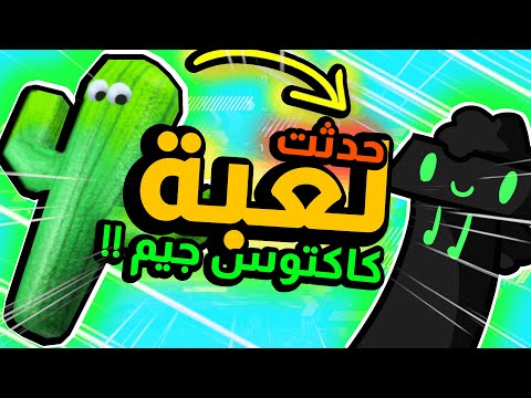 سويت تحديث للعبتي عالجوال !!