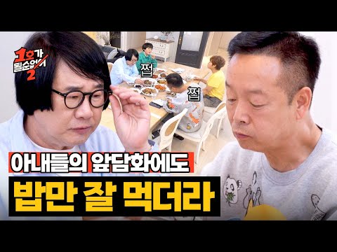 Unite wives and husbands eating