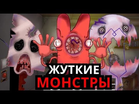 ВСЕ МОНСТРЫ из Три Ночи С Кратким! Способности, слабости, скрытые детали