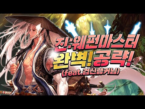 [던파]검신랭커님의 도움을 받아서 만든 완벽한 웨펀마스터 공략 영상입니다!