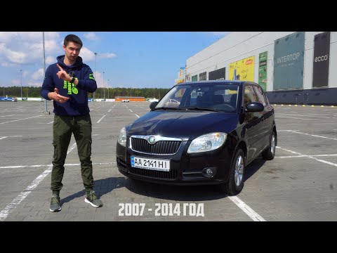 Правда про SKODA FABIA 2. Авто за 5000-7000$