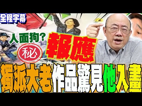 [Full Subtitles] Latest Poll Revealed! Chen Chu's Resignation Approved, Behind-the-Scenes Scheme ...