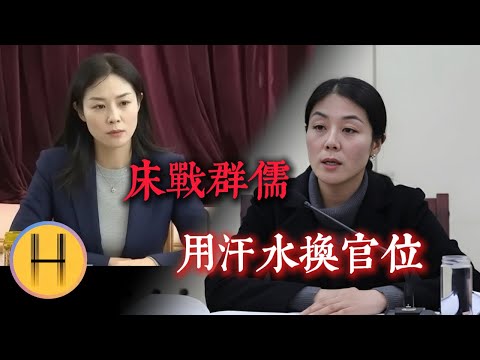 她把“床”當官場，把高官當階梯：甘肅“最妖艷”女市長姜寶紅的升遷內幕