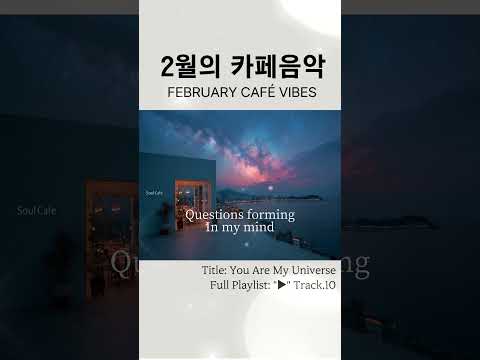 ☕️2월의카페음악👆전체듣기 #겨울플레이리스트 #겨울감성 #겨울에듣기좋은노래  #relaxingmusic #카페플리 #music