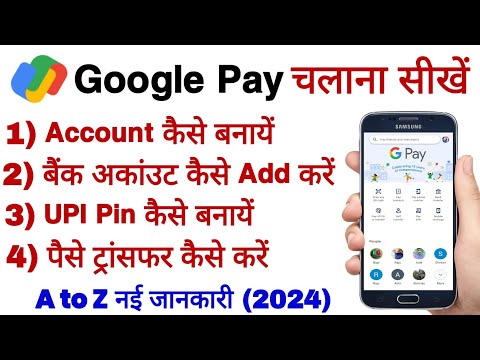 (2025) Google Pay Account Kaise Banaye | GPay Account Kaise Banaye | Google Pay Account Create 2024
