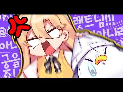 [코렛트] 헤징님 롤하면서 화좀 내지마요 ㅜㅜ