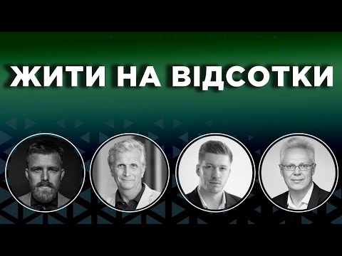 Living on interest. Boyko, Kompan, Naiman, Guppal