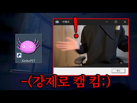 얼공 될뻔;; 강제로 캠을 해킹해버리는 공포게임,키니토 펫 (※1시간 순삭)