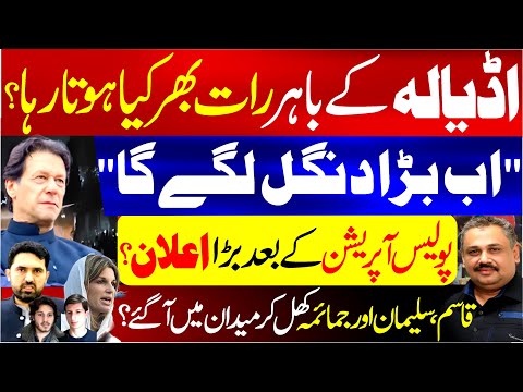 What Happened Outside Adiala All Night? | Major Announcement After Police Action | Rana Azeem
