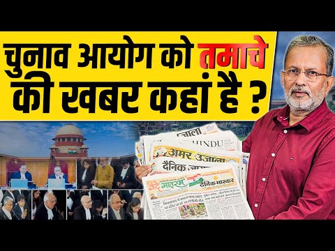'SIR' पर चुनाव आयोग को तमाचे की खबर कहां है ? || Ajit Anjum