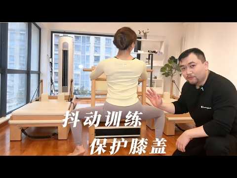 膝盖抖动训练#放松肌肉 #膝关节养护训练 #真实生活分享计划