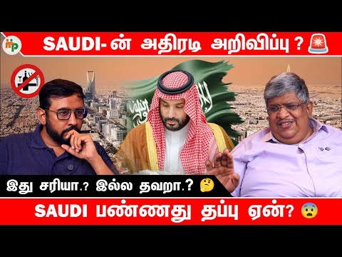 Saudi -ன் Future Plan 😱 Liquor Ban Cancelled 🚫 ஏன்?