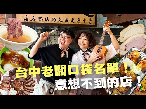 台中老闆私藏口袋名單！豬雜闆嬤激推的草莓漂漂？首度挑戰吃豬眼睛！