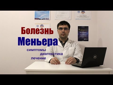 Meniere's disease: symptoms, diagnosis, treatment