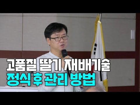 Kim Jong-pil, instructor of high-quality strawberry cultivation techniques and post-planting mana...