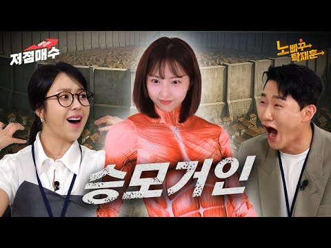 피아노 치는 초대형 승모거인 유후ㅣ김예원&신규진의 저점매수