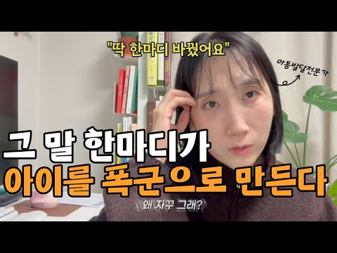 아이 감정조절 망치는 부모 말 습관 5가지(w/ 가장 현실적인 대처법 5가지)