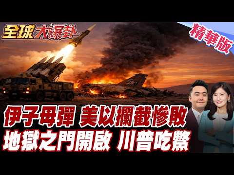 Iran's cluster munitions rain down like a shower of petals! US and Israeli air defenses suffer a ...