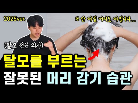 "머리 감을 땐 꼭 이렇게 하세요!" 의사인 내가 풍성한 머리를 위해 실천하는 7가지 꿀팁 (feat. 탈모, 지루성 두피염, 모낭염)