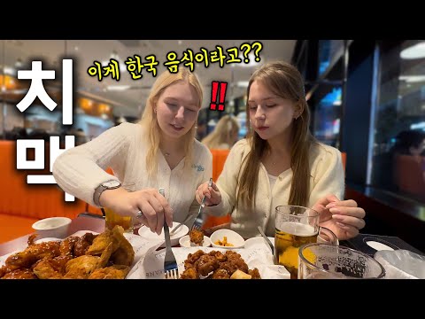 난생 처음 갓 튀겨나온 한국 치킨과 생맥주를 맛본 외국인 처형의 반응