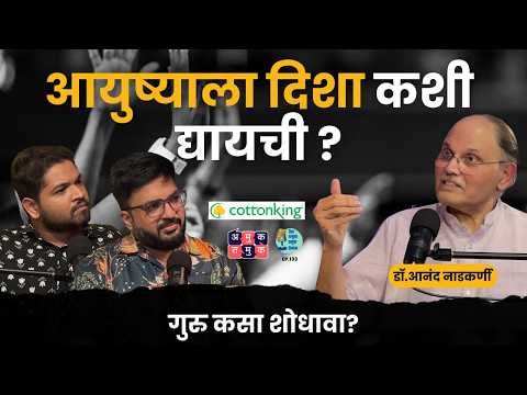 Why Role Models Matter | Dr.Anand Nadkarni @avahaniph  | Shardul Kadam, Omkar Jadhav #amuktamuk