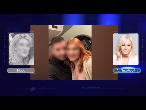 ΙΑΤΡΟΔΙΚΑΣΤΕΣ: ΤΡΙΠΛΗ Η ΠΑΙΔΟΚΤΟΝΙΑ ΣΤΗΝ ΠΑΤΡΑ - ΣΥΝΟΜΙΛΙΕΣ ΠΟΥ ΕΡΙΞΑΝ ΤΗ ΜΑΣΚΑ ΤΗΣ ΚΑΤΗΓΟΡΟΥΜΕΝΗΣ…