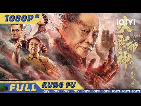 【Multi Sub】Blazing Daimon | Kungfu | iQIYI Kung Fu Movie