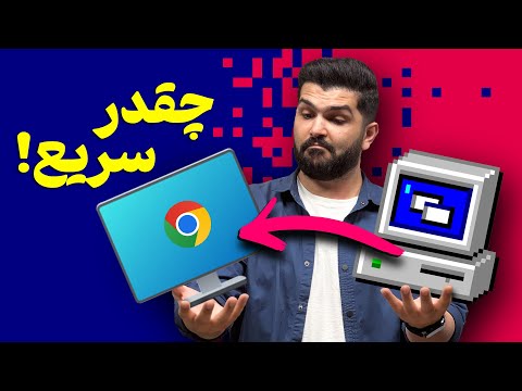 با این روش ساده؛ کامپیوتر و لپ‌تاپ قدیمیتو زنده کن + آموزش کامل نصب FydeOS | ChromeOS