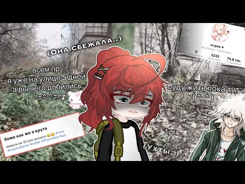 SHE RUN AWAY FROM HOME LIKE SASHA SOBAKIN... Creepy TikTok account ☠️