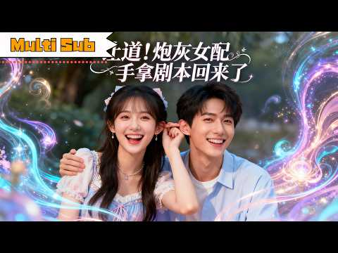 Enters Book As Cannon Fodder ⚡｜She Changes Fate To Queen 💋｜Make Way! Cannon Fodder's Back Full