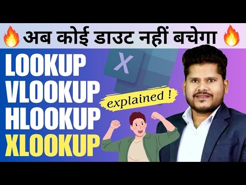 MS Excel - Lookup, Vlookup, Hlookup and Xlookup Formula Explained ( अब कोई डाउट नहीं बचेगा  )