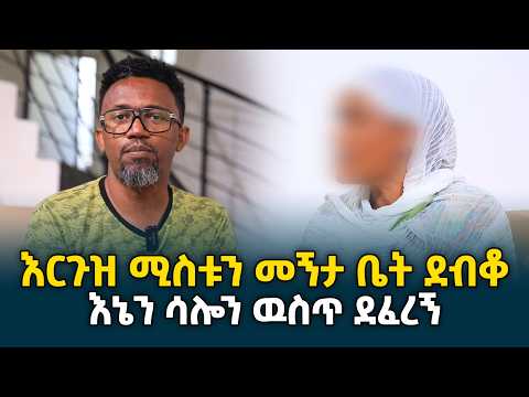ከ17 አመት በኋላ ደፍሬ አወጣሁት || ሳይፈለግ ተወለደ የተባለው ልጅ @erq-media-TV