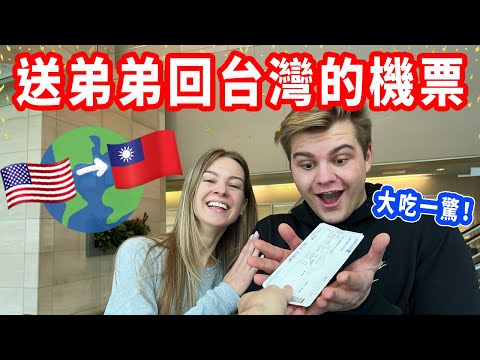 【4年來，弟弟終於到台灣了😭🎉】送免費的台灣機票｜飛機滿滿了外國人，台灣開放了！