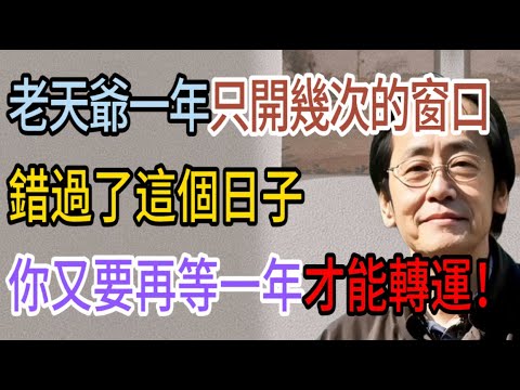 倪海廈：這就是傳說中的“金匱日”！不管你信不信，抓住了這股氣，接下來一年順風順水 #倪海廈 #黃帝內經 #養生 #國學 #易經 #人生智慧 #中醫 #金匱日 #補腎 #食療
