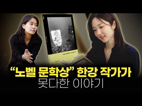 한강 소설, 읽기 어렵다면 이 에세이로 시작해 보세요 | 입문용 에세이 『빛과 실』