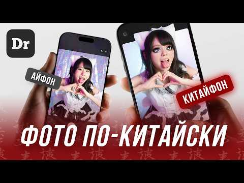 ГЛАВНЫЙ СЕКРЕТ КИТАЙСКИХ КАМЕРОФОНОВ