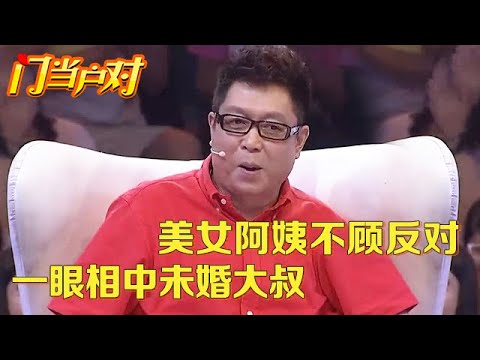 53岁未婚大叔稳重踏实,42岁美女阿姨不顾反对就要给他生孩子,结局反转王为念都没想到【中老年相亲】