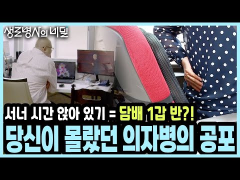 편리가 준 병! ‘의자병’을 아십니까? 근골격계 질환부터 혈관질환까지 흡연보다 위험한 의자병 I KBS 20190703 방송