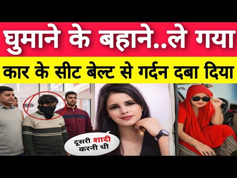 Uttar Pradesh सहारनपुर : दूसरी शादी की चाह में खेला खतरनाक खेल.! True Story