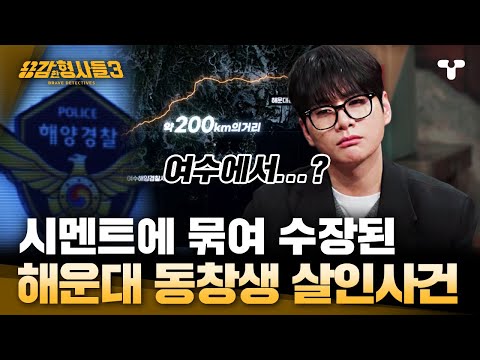 [#BraveDetectives3] "Please don't handcuff me, hyung." A lone criminal mutters, and a phone call ...